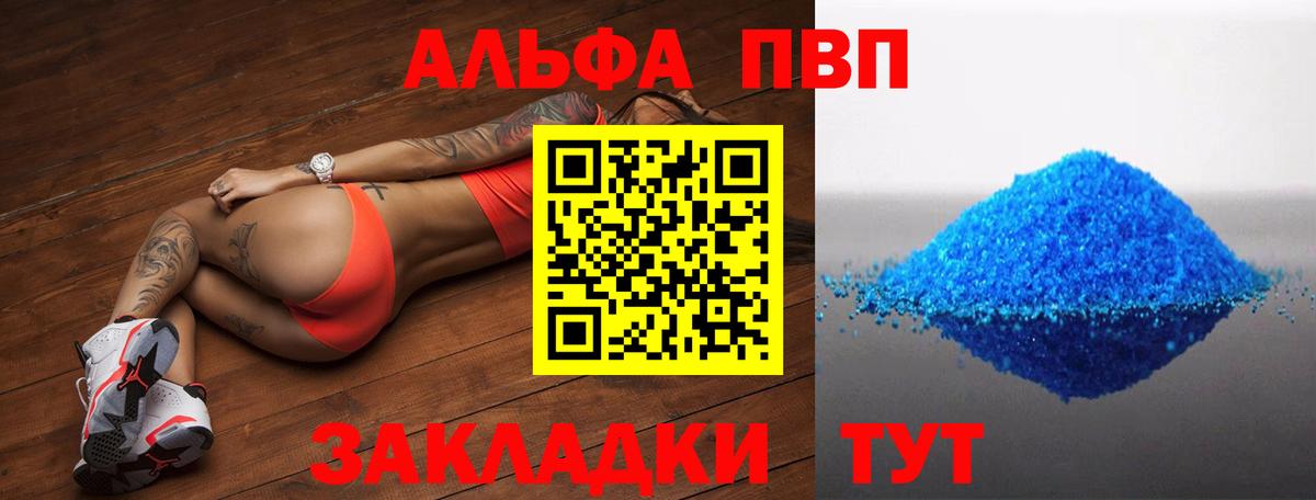 A PVP Crystall  A-PVP  Сибай  наркота  Вход с VPN  Alfa_PVP мука 