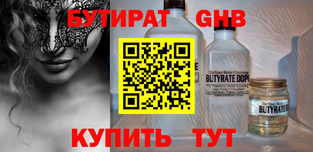 БУТИРАТ BDO Сибай