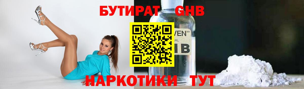 БУТИРАТ  Бутират 1.4BDO  Вход с VPN  Сибай 
