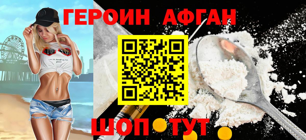 Героин герыч Сибай