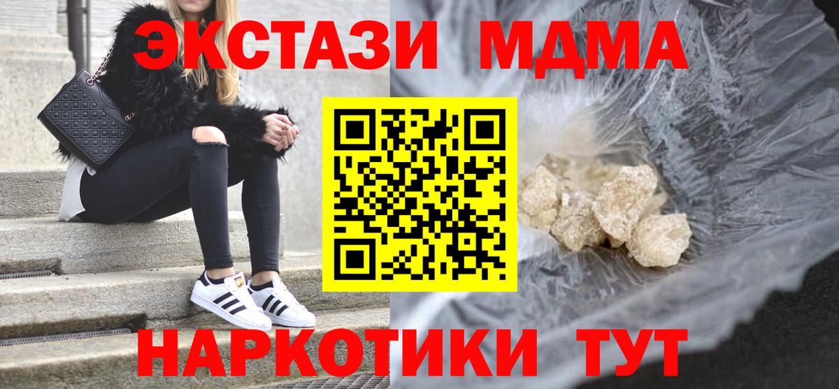 МДМА Molly  Вход с VPN  MDMA  МДМА молли  Сибай 