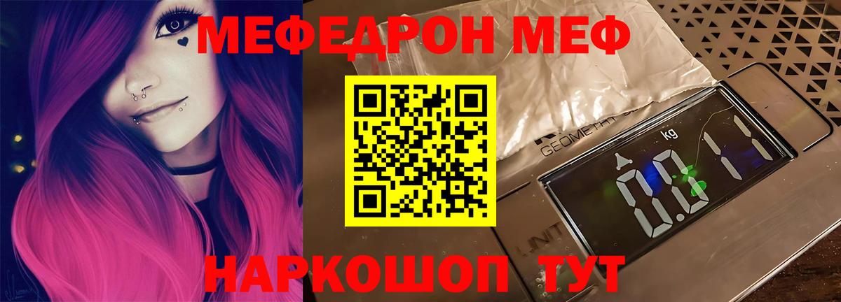МЯУ-МЯУ кристаллы  Вход с VPN  МЯУ-МЯУ мяу мяу  МЕФ  Сибай 